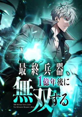 100 Million Years Later: The Ultimate Weapon's Return